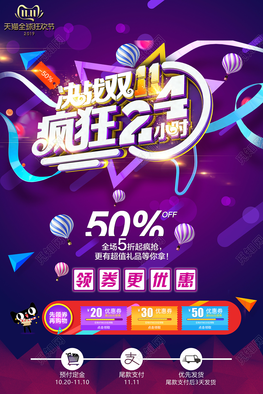 时尚大气决战双11疯狂24小时双十一宣传海报