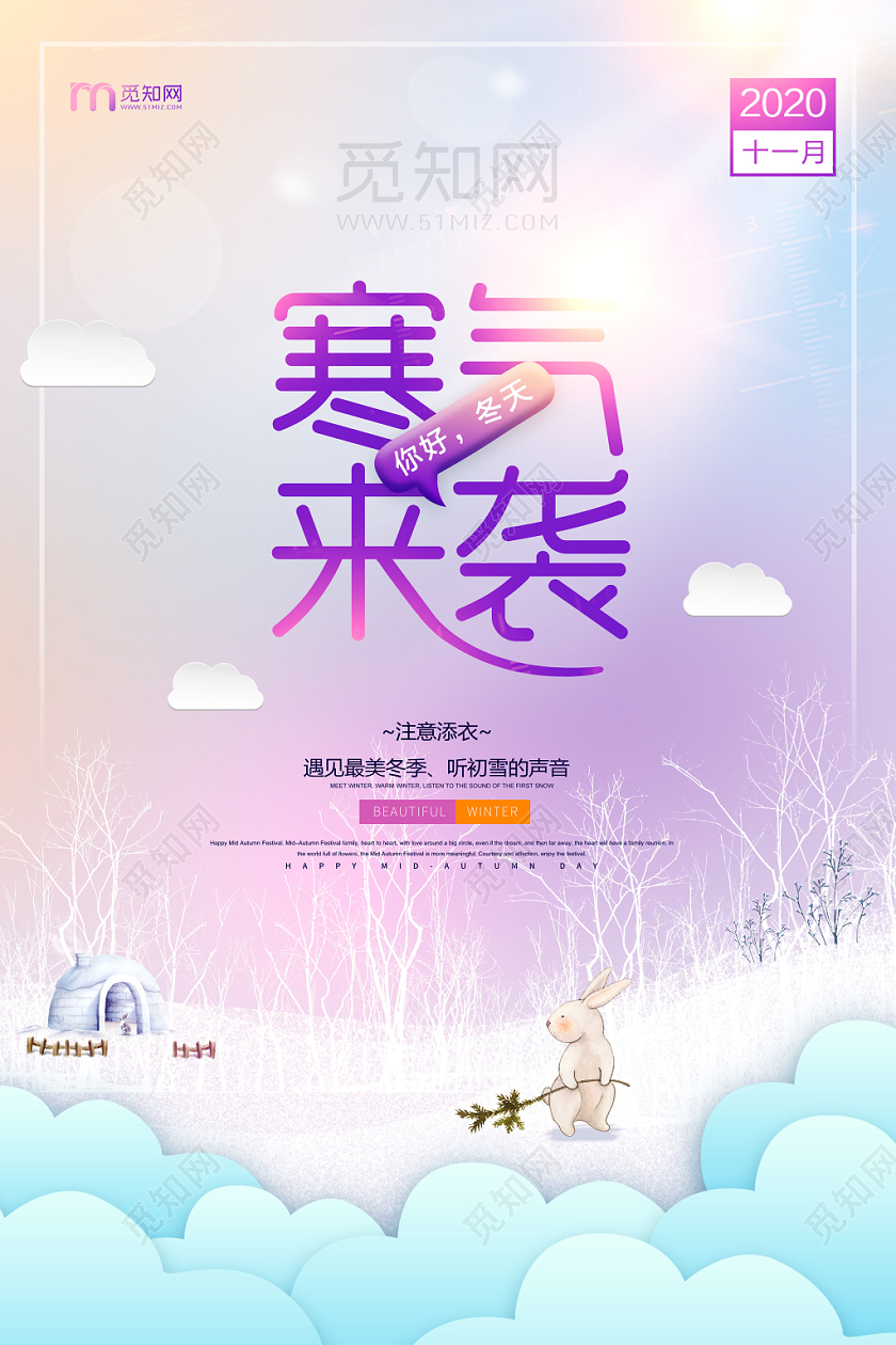 寒气来袭降温冬天你好海报