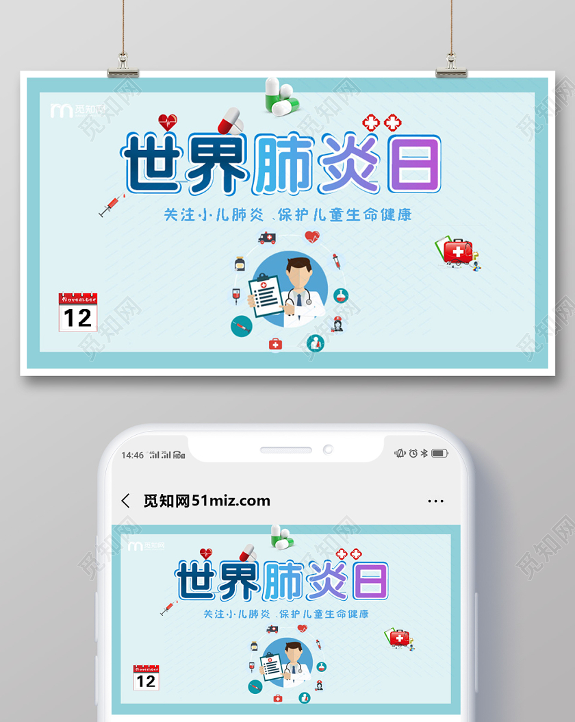 浅蓝色简单世界肺炎日微信宣传公众号