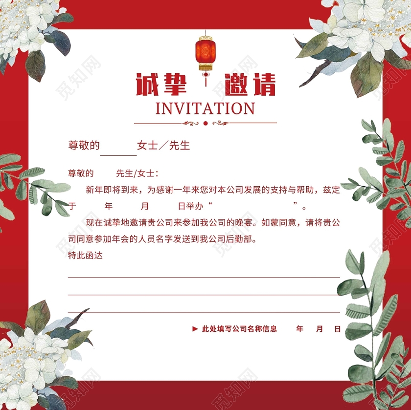 喜庆红色花朵新年晚会邀请函请帖