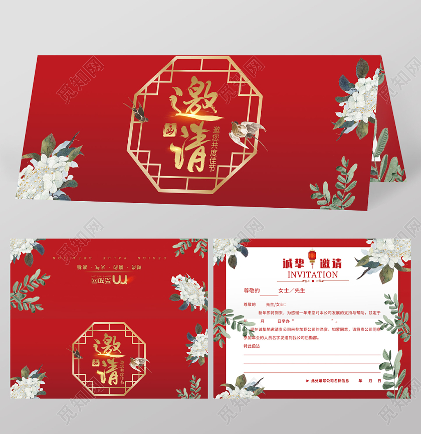喜庆红色花朵新年晚会邀请函请帖