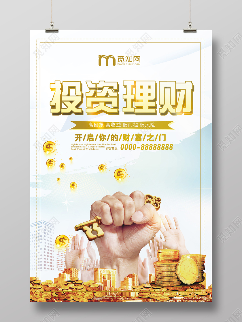 浅蓝色清新银行商务投资理财金融财富宣传海报