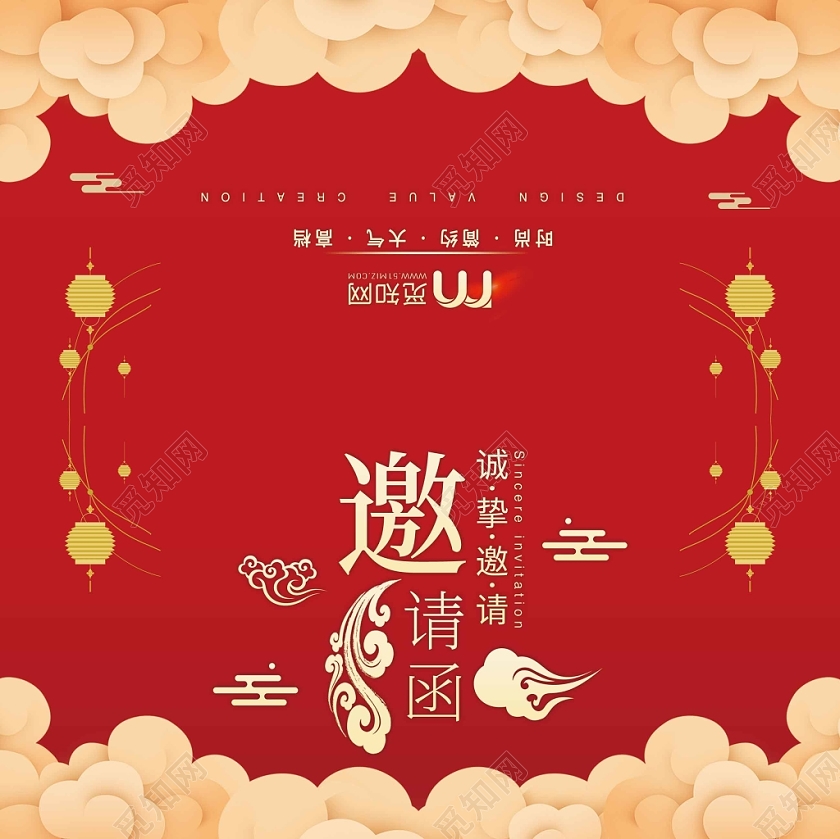 喜庆祥云红色新年晚会邀请函请帖