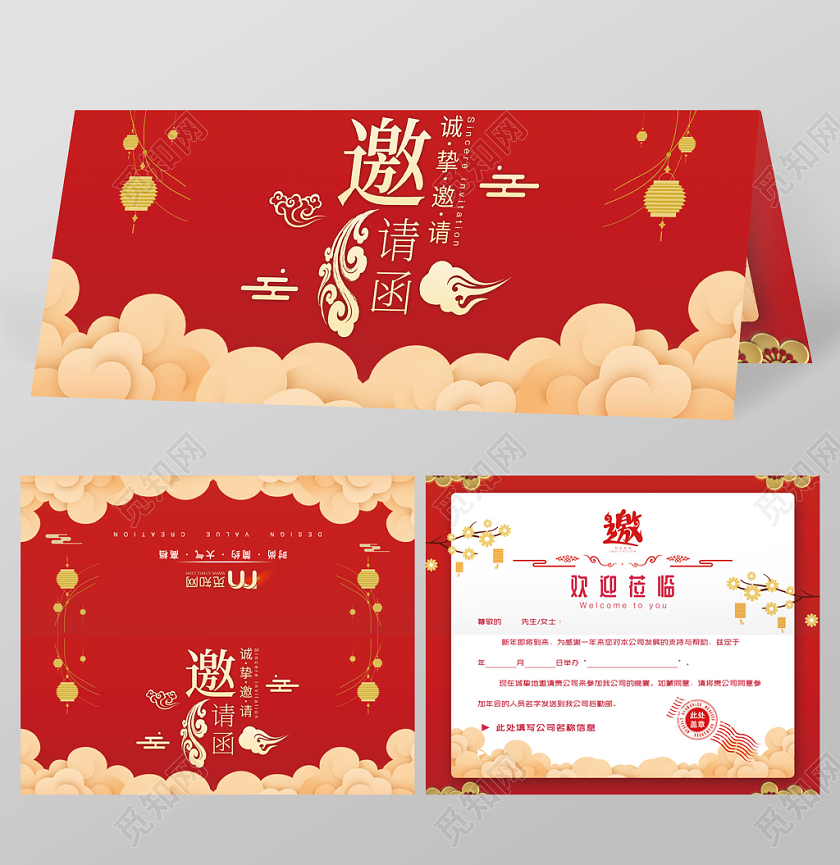 喜庆祥云红色新年晚会邀请函请帖