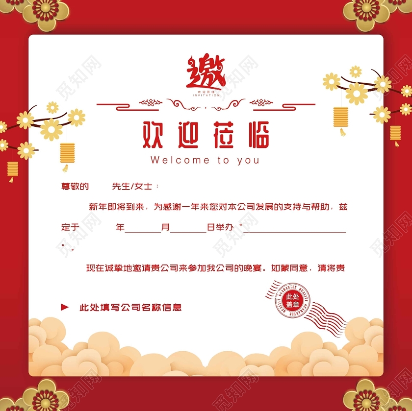 喜庆祥云红色新年晚会邀请函请帖
