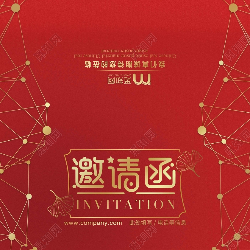 喜庆红色科技感新年晚会邀请函请帖设计