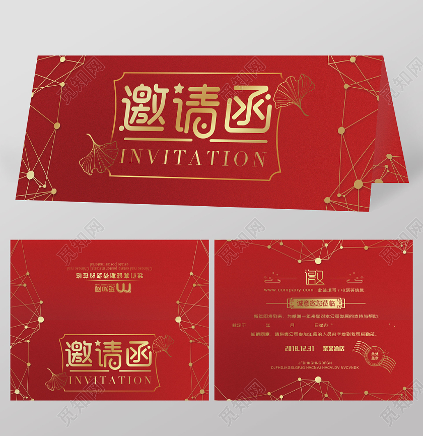 喜庆红色科技感新年晚会邀请函请帖设计