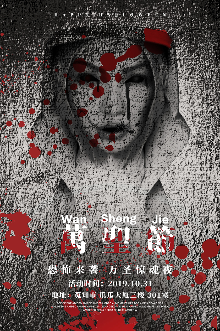 恐怖万圣节活动海报