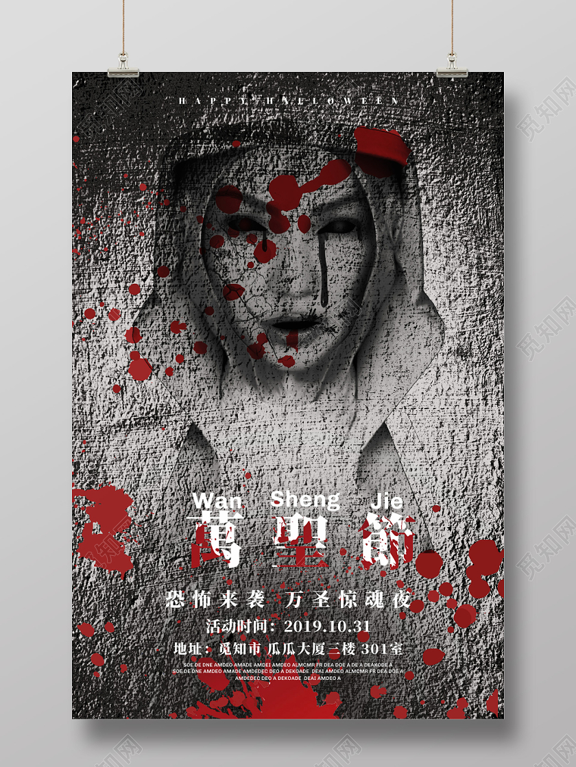 恐怖万圣节活动海报