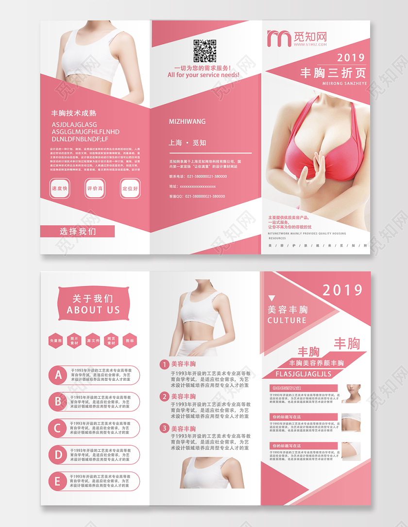 粉色简约丰胸折页