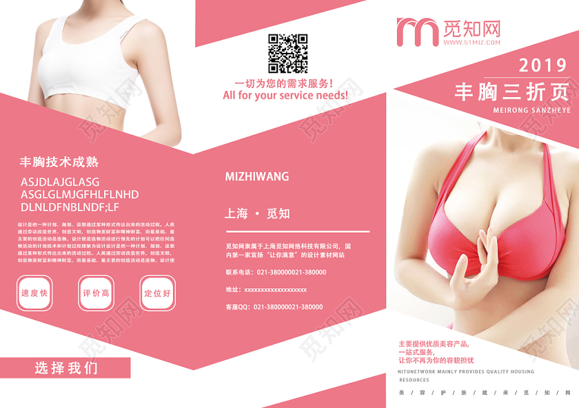 粉色简约丰胸折页