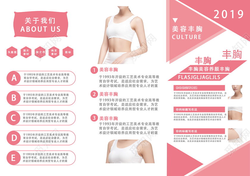 粉色简约丰胸折页