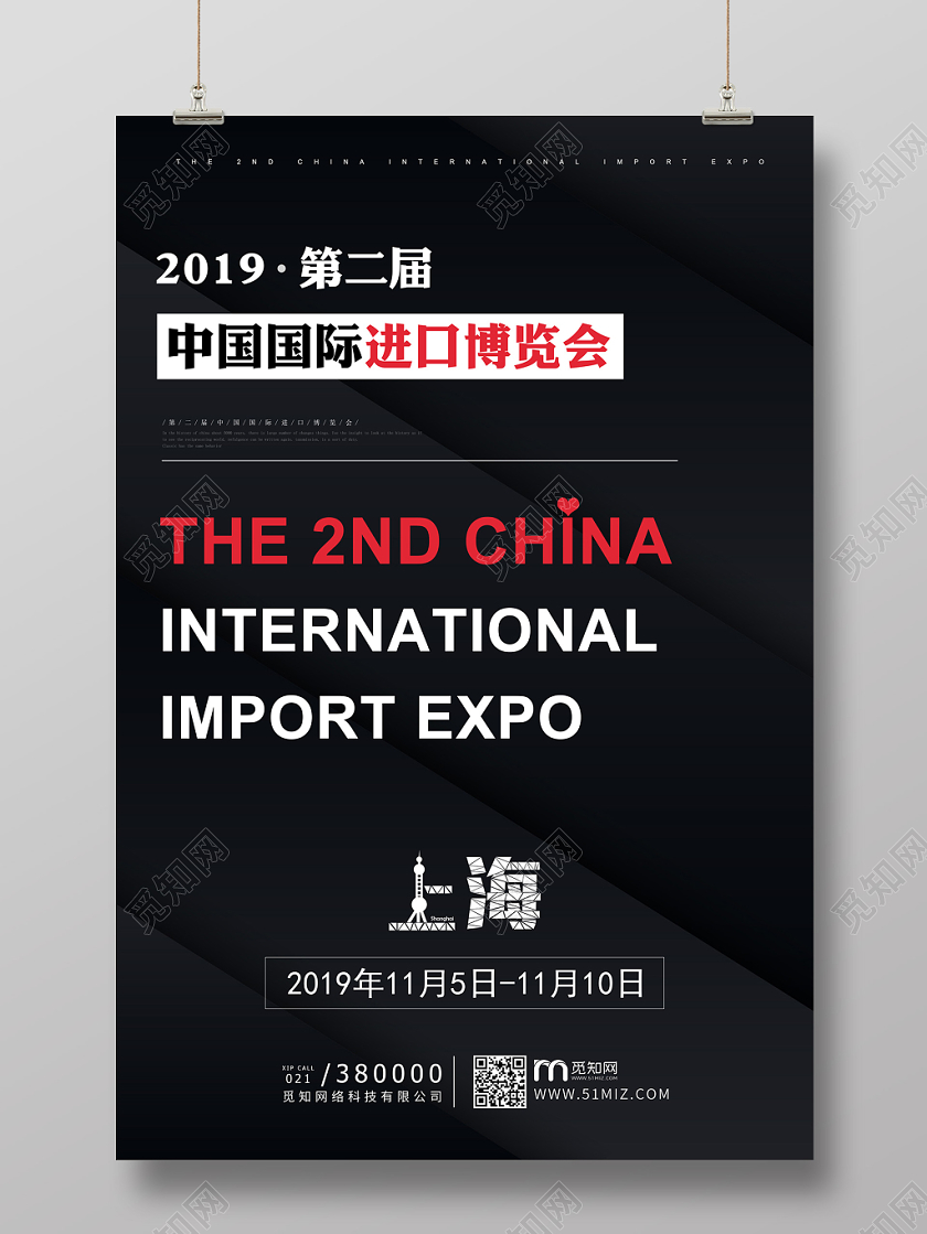 黑色大气高端第二届国际进口博览会科技时代创新未来展板宣传