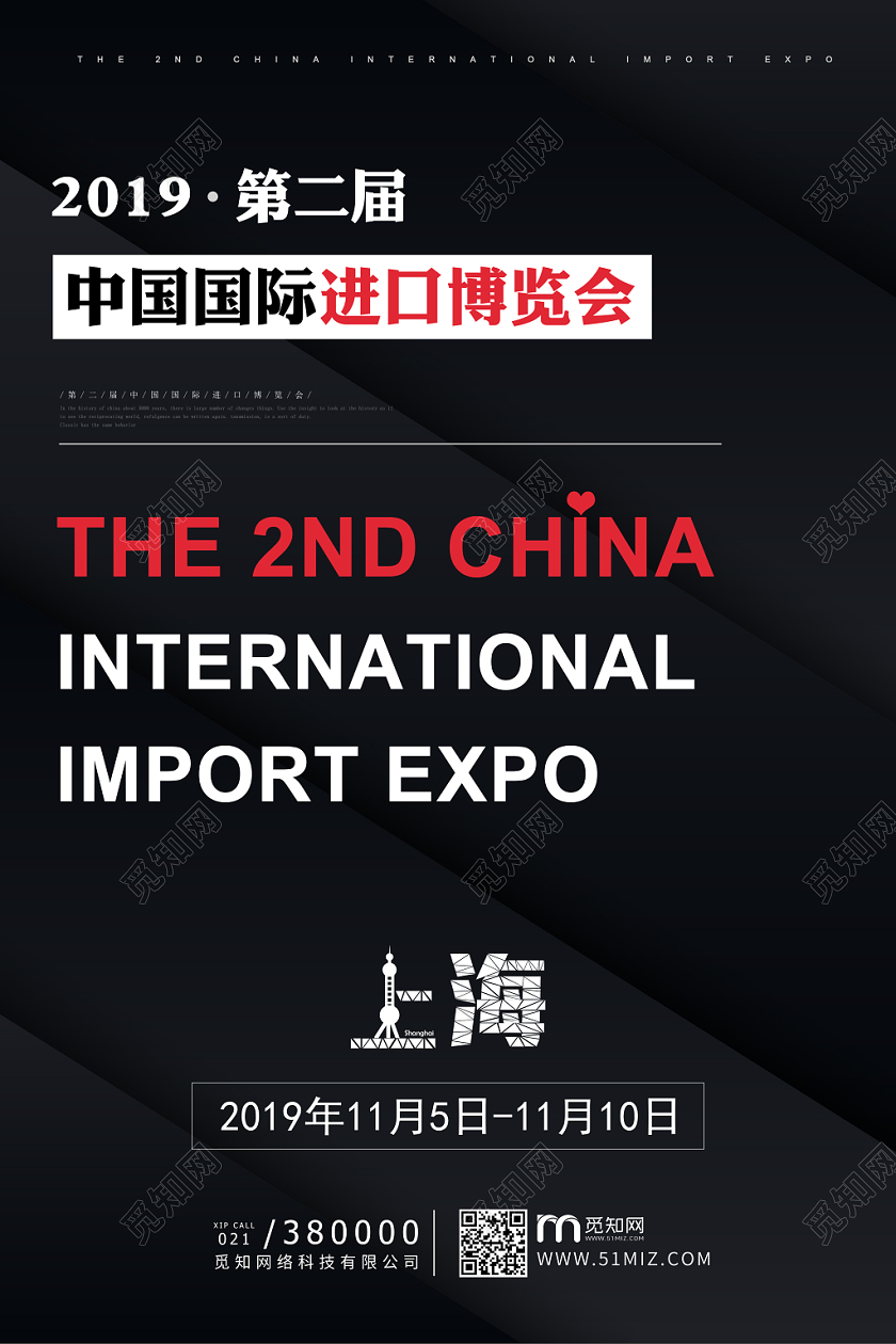 黑色大气高端第二届国际进口博览会科技时代创新未来展板宣传