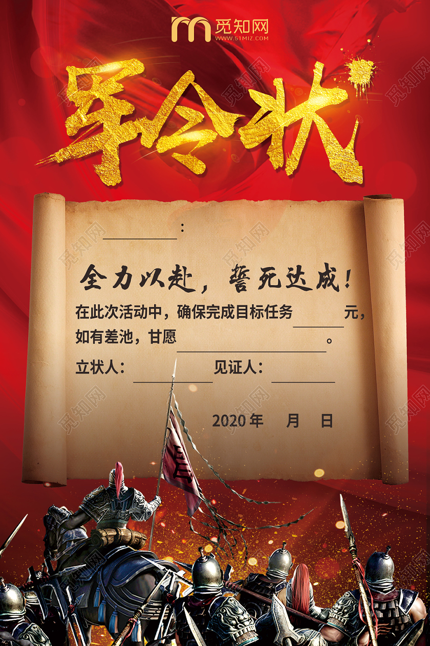 红色信签纸创意军令状海报