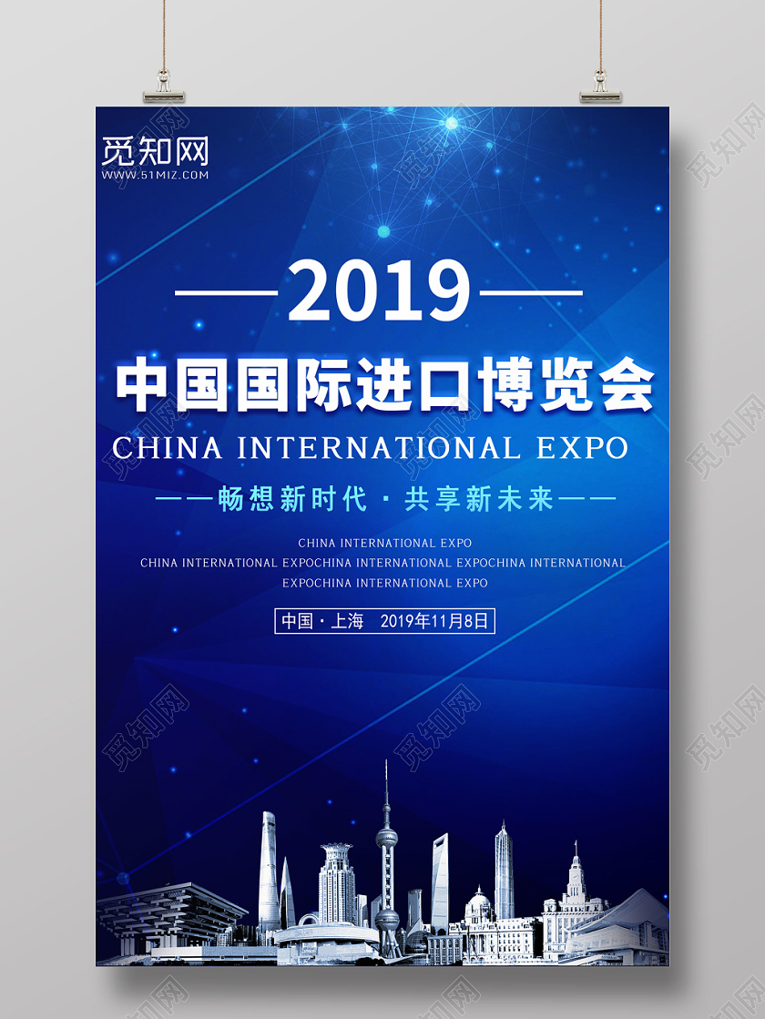 时尚高端蓝色中国国际进口博览会海报宣传展板