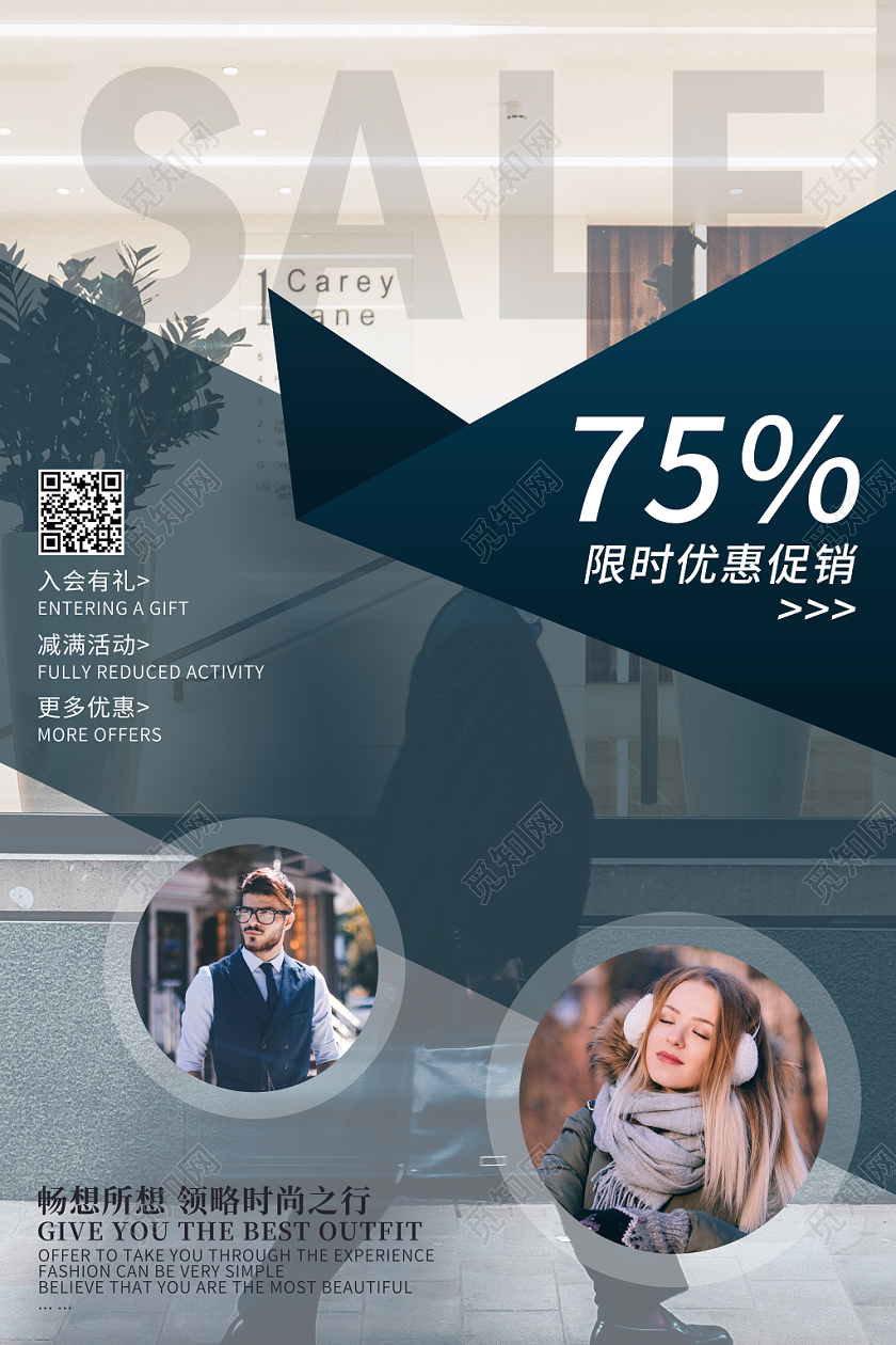 简约时尚服装小众男女装服饰活动促销宣传海报模板