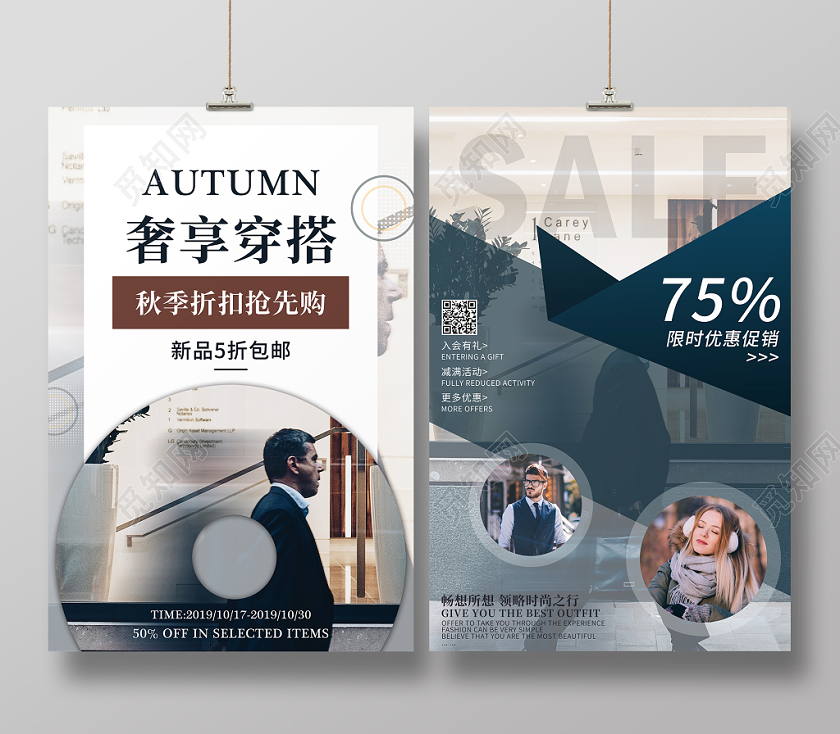 简约时尚服装小众男女装服饰活动促销宣传海报模板