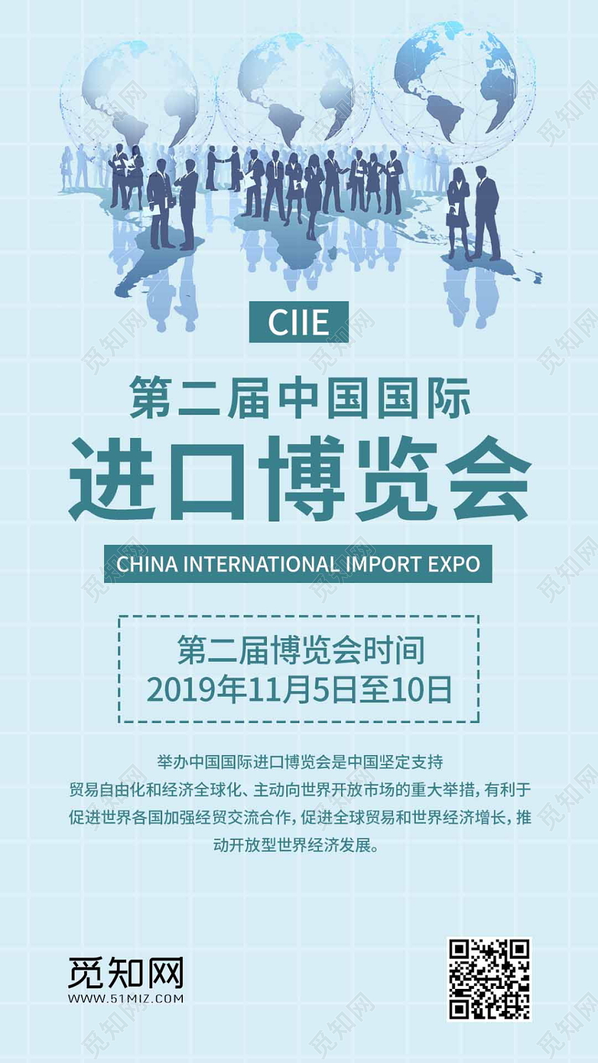 第二届中国国际进口博览会简约剪影手机配图