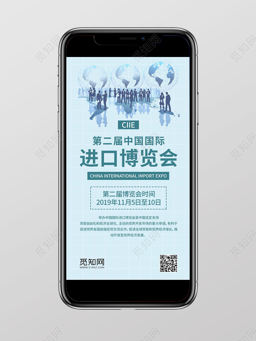 第二届中国国际进口博览会简约剪影手机配图