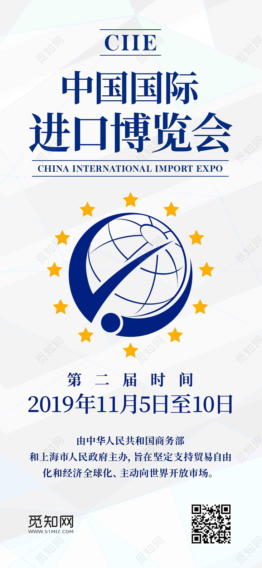 蓝色纯色第二届中国国际进口博览会简约手机配图