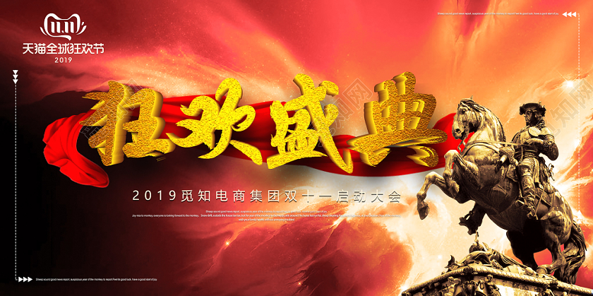 1111金色飘带双十一活动展板