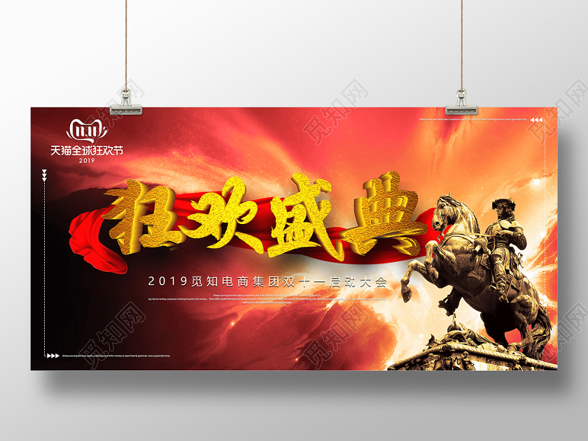 1111金色飘带双十一活动展板