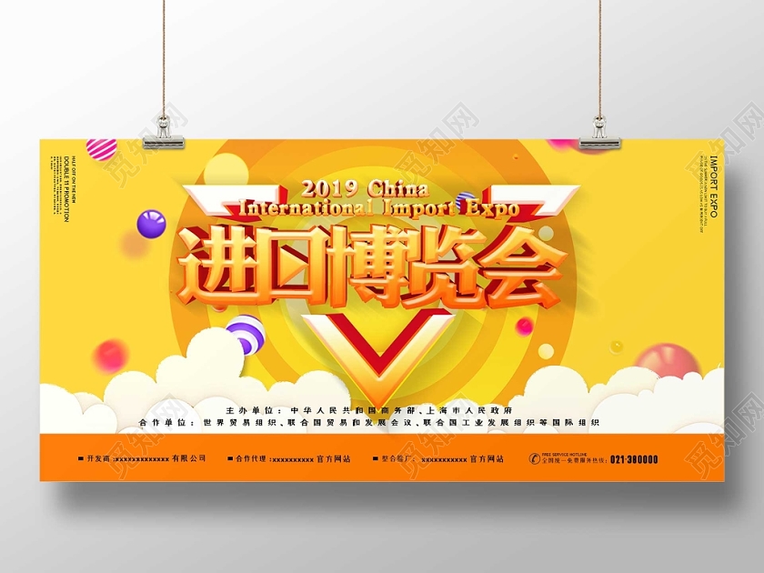 黄色卡通C4D字体球体国际进口博览会进博会展板