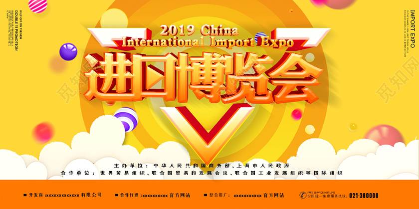 黄色卡通C4D字体球体国际进口博览会进博会展板