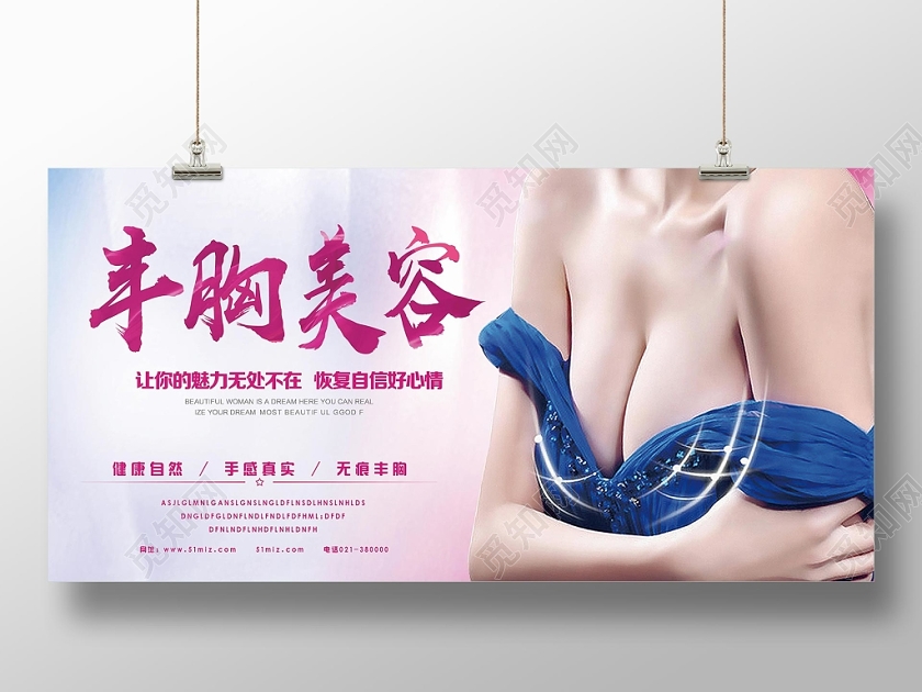 紫色清新丰胸美容丰胸展板