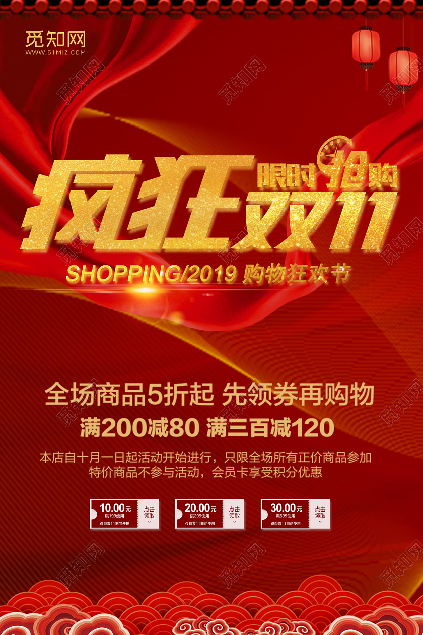 疯狂双十一中国风元素飘带淘宝天猫打折促销海报