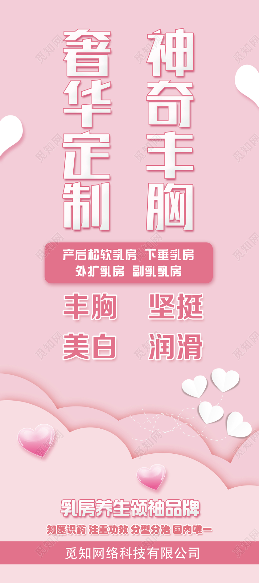 粉色可爱奢华定制神奇丰胸展架易拉宝