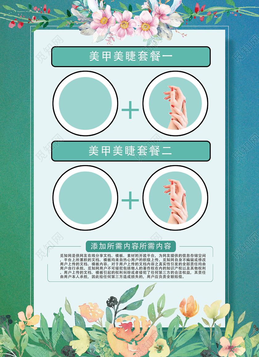 青色美甲美睫美容眼睫毛花瓣宣传海报