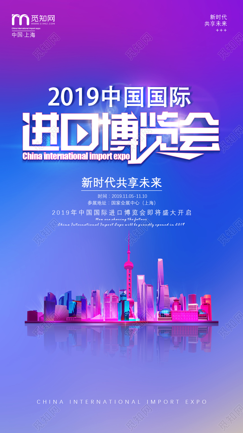 彩色渐变纹理中国国际进口博览会