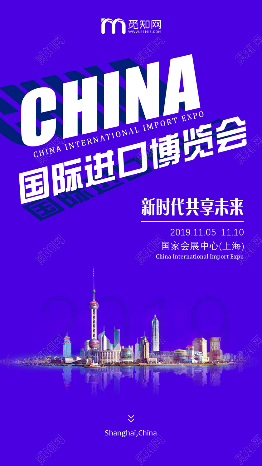 简约蓝色纹理中国国际进口博览会手机海报