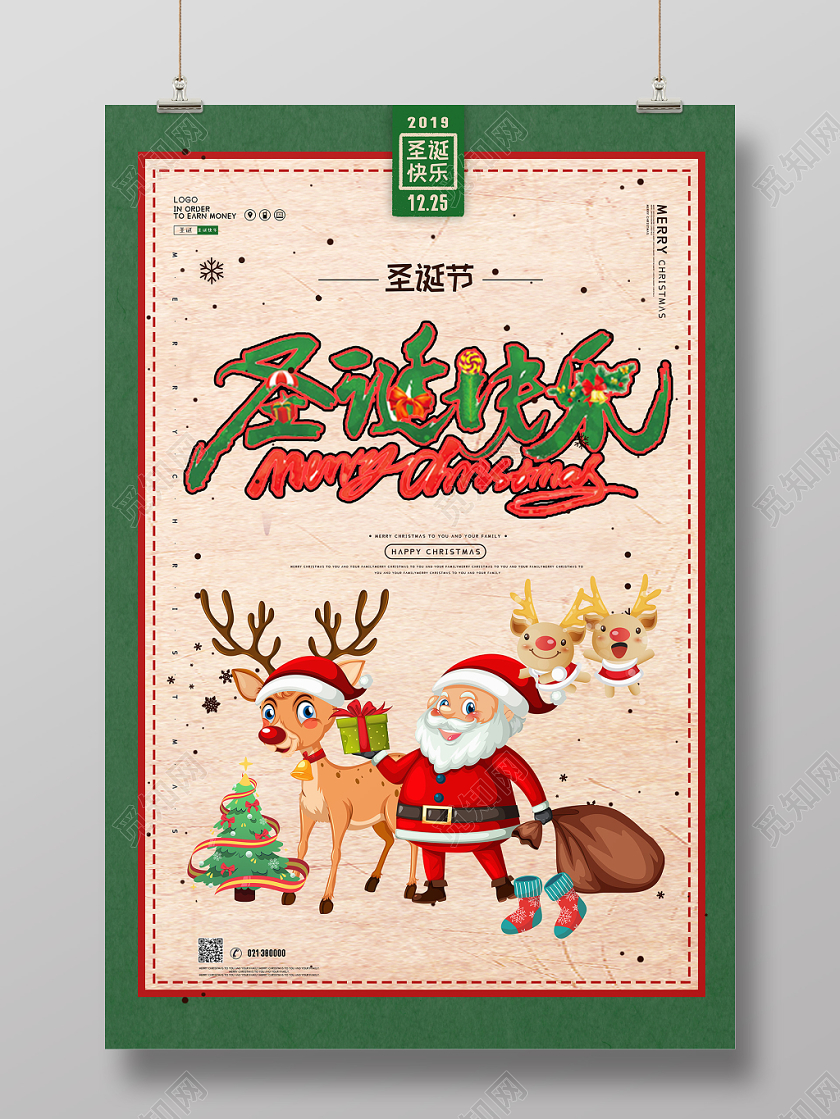 绿色卡通圣诞节圣诞老人圣诞快乐麋鹿活动海报