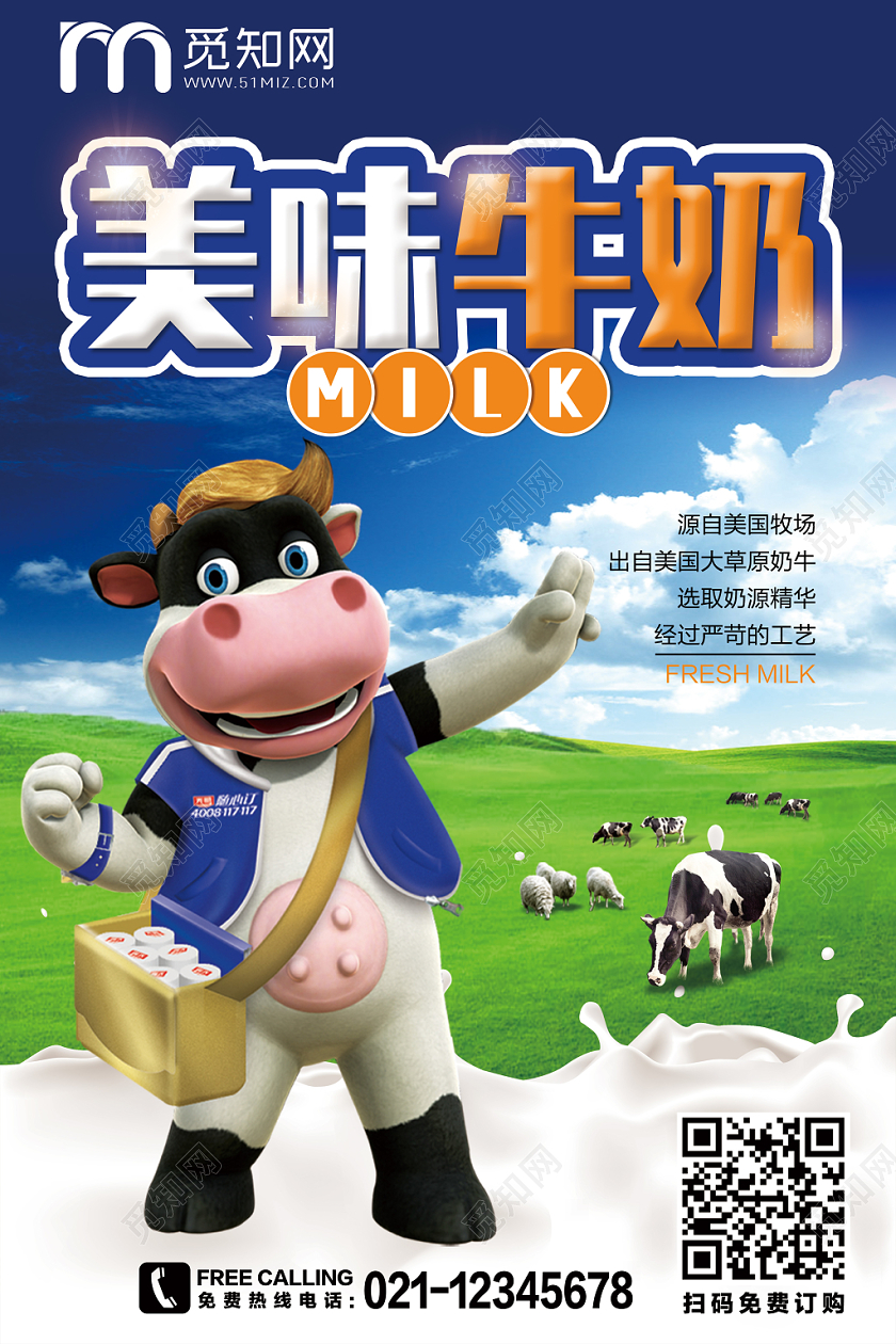简约美味牛奶定制牛奶宣传海报
