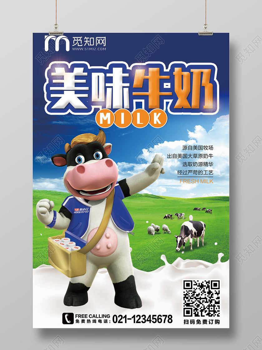 简约美味牛奶定制牛奶宣传海报