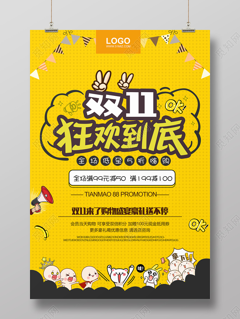 黄色双十一狂欢到底促销海报