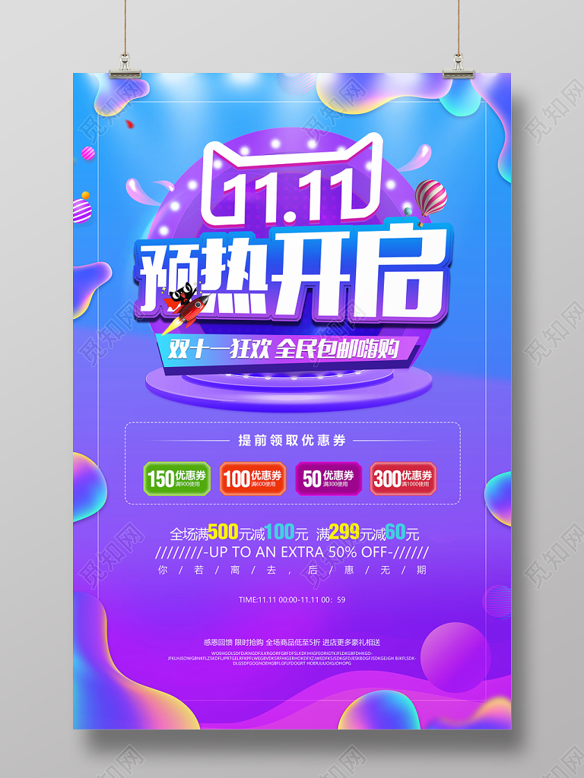 渐变流体双十一预热开启促销海报