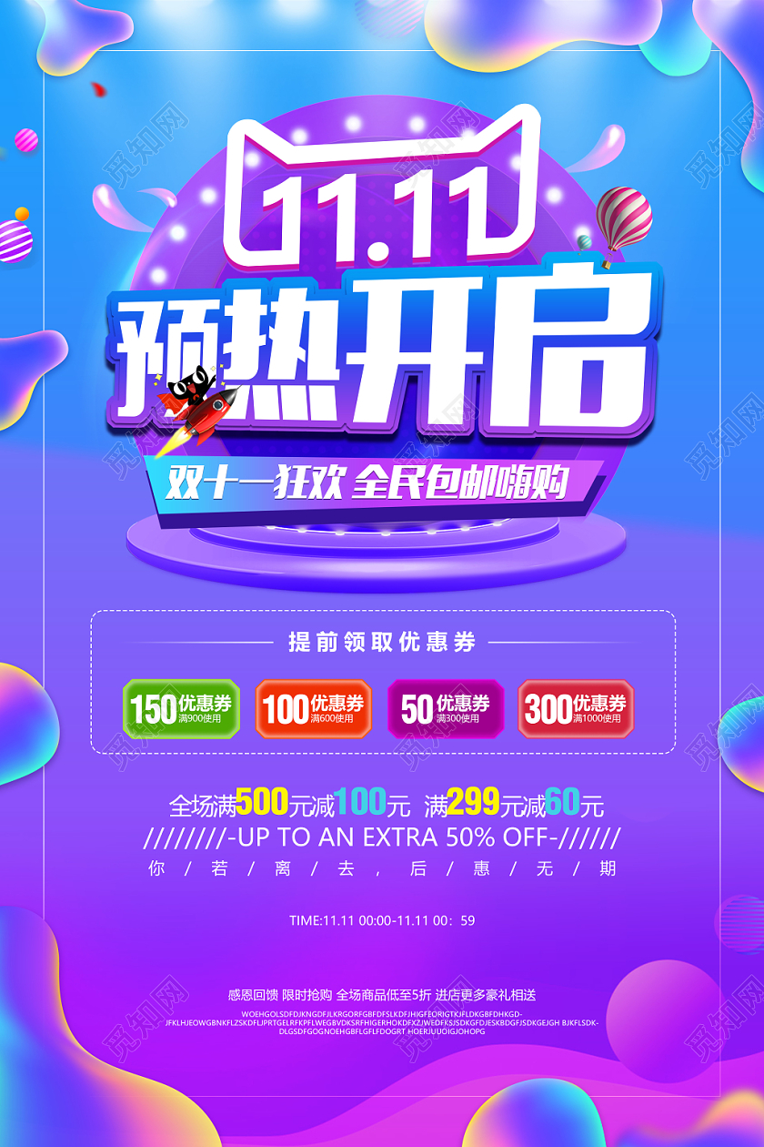 渐变流体双十一预热开启促销海报