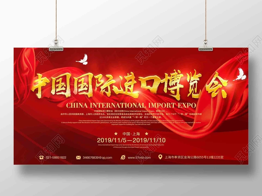 第二届进口博览会 中国上海