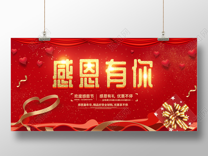 感恩有你红色大气喜庆感恩节促销宣传背景