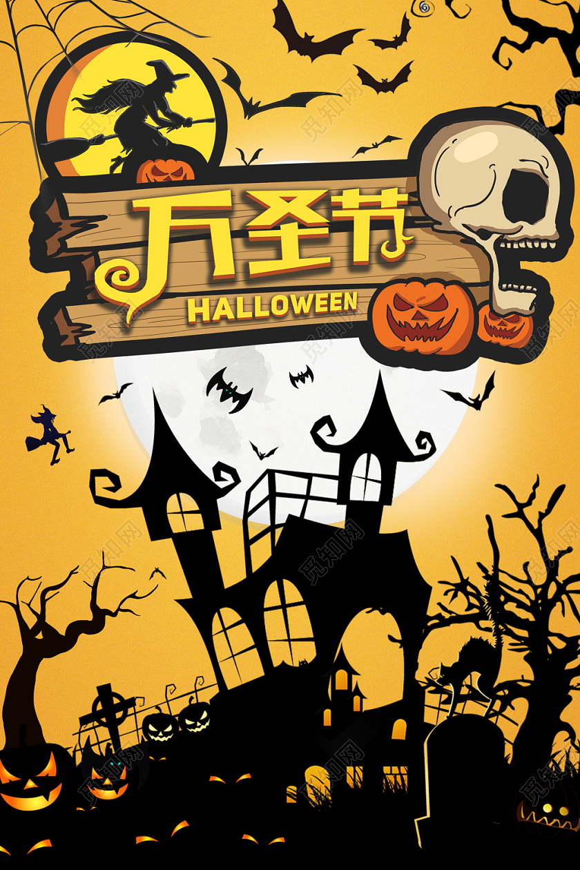 精美卡通欢乐万圣节促销海报