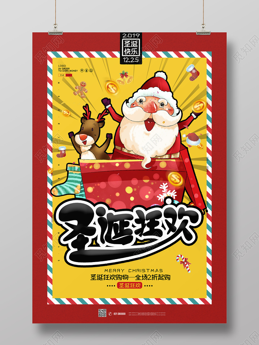 国潮风喜庆卡通圣诞节圣诞老人圣诞快乐金币礼物海报