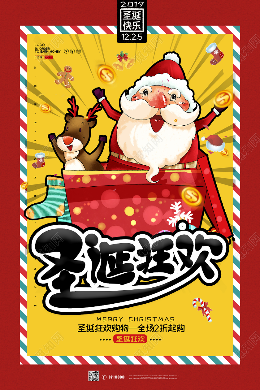 国潮风喜庆卡通圣诞节圣诞老人圣诞快乐金币礼物海报