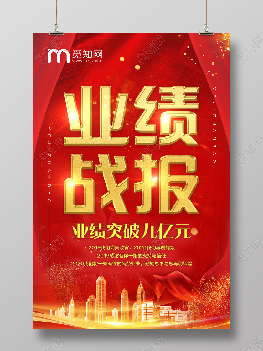 喜报战报捷报贺报红色大气简约业绩战报销售业绩军令状促销海报