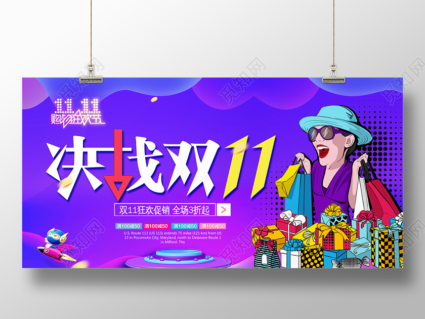双11炫彩大气双十一抢购购物狂欢节促销展板设计