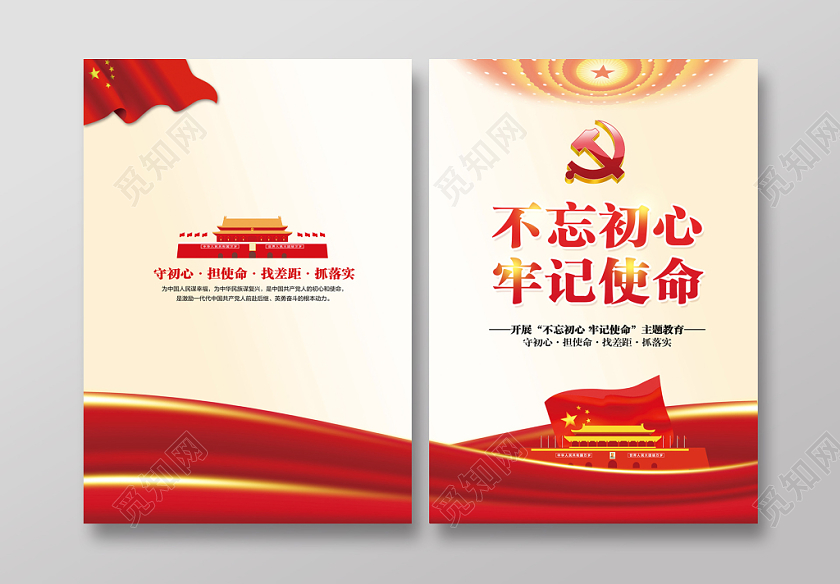 报告封面红简约不忘初心牢记使命爱国党政党建党课画册封