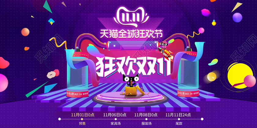 立体炫彩淘宝电商天猫双十一活动促销打折展板